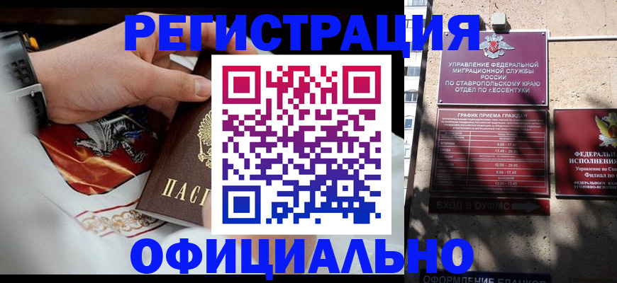 купить прописку в ХМАО
